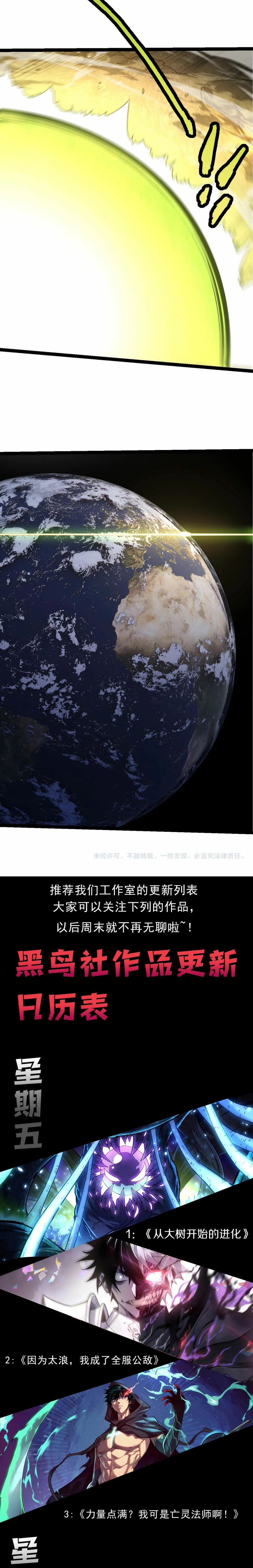 Mi Evolución a Partir de un Árbol Gigante > Capitulo 204 > Page 151