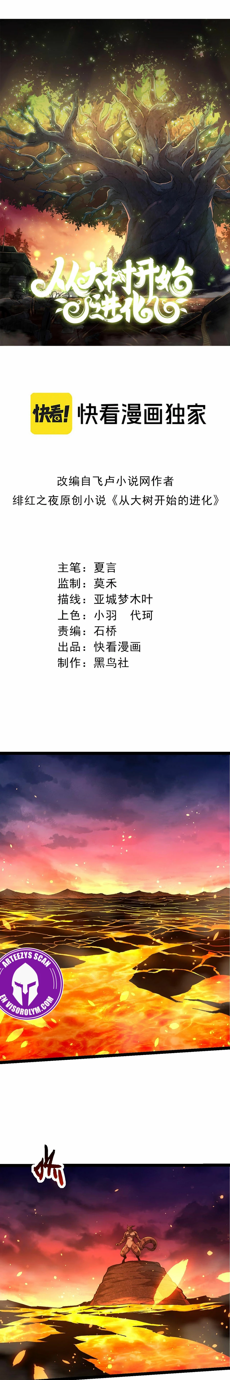 Mi Evolución a Partir de un Árbol Gigante > Capitulo 205 > Page 11