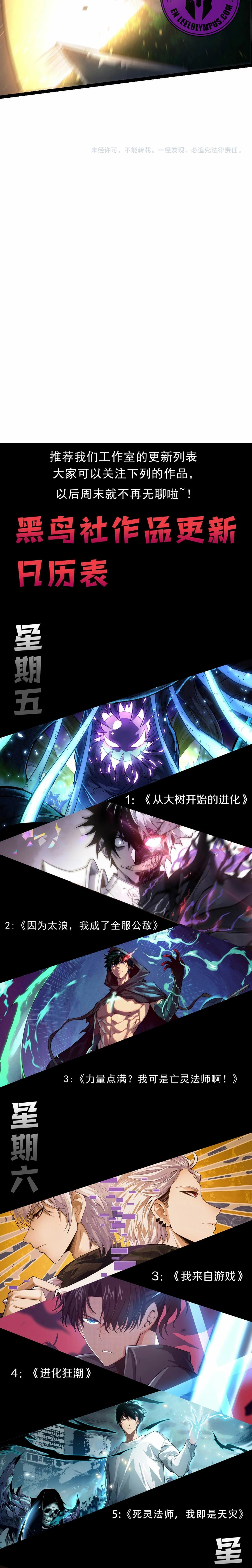 Mi Evolución a Partir de un Árbol Gigante > Capitulo 207 > Page 191