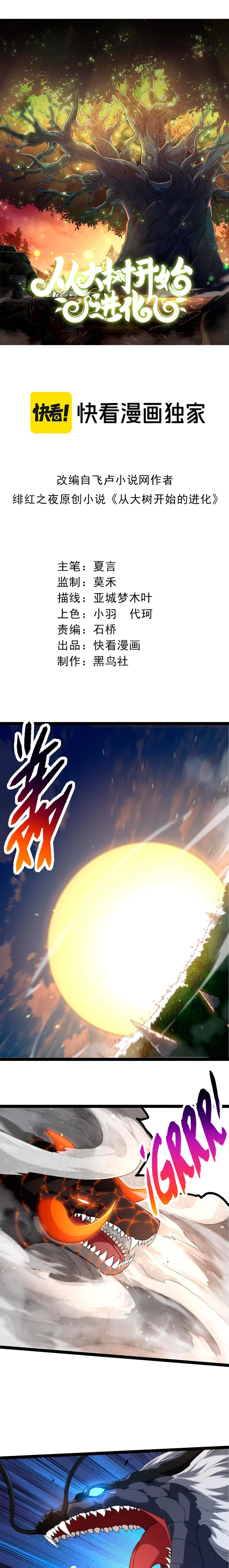 Mi Evolución a Partir de un Árbol Gigante > Capitulo 208 > Page 01