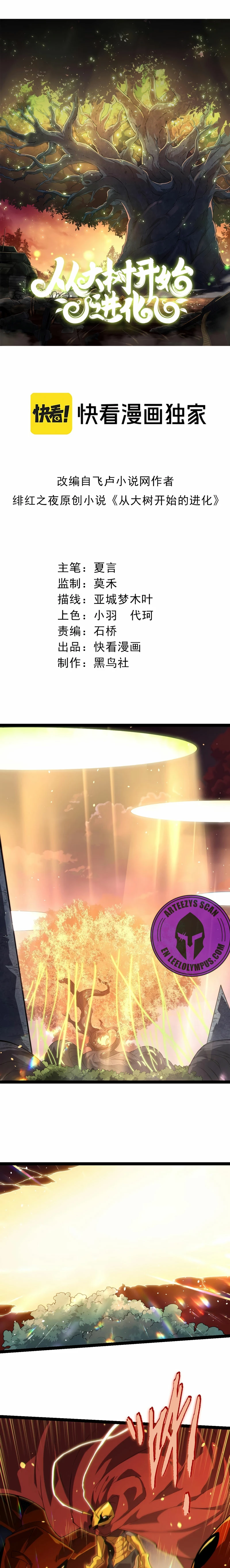 Mi Evolución a Partir de un Árbol Gigante > Capitulo 210 > Page 11