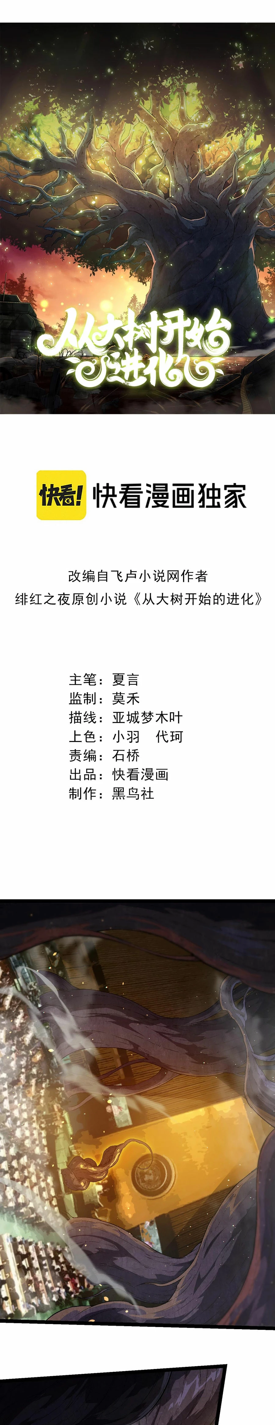 Mi Evolución a Partir de un Árbol Gigante > Capitulo 213 > Page 11