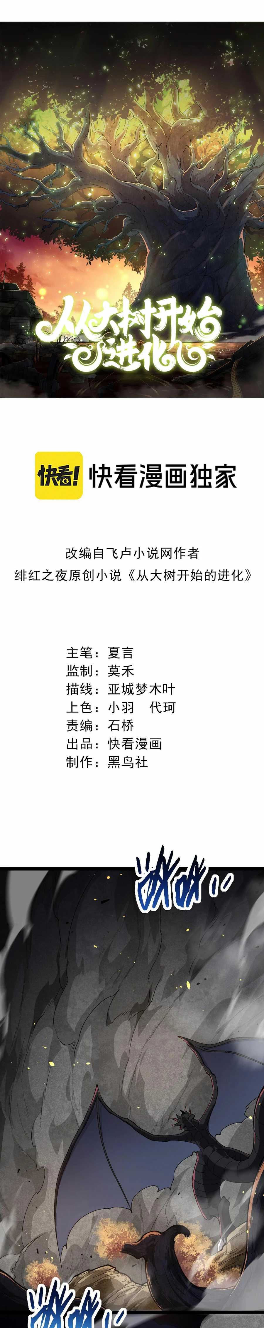 Mi Evolución a Partir de un Árbol Gigante > Capitulo 222 > Page 11