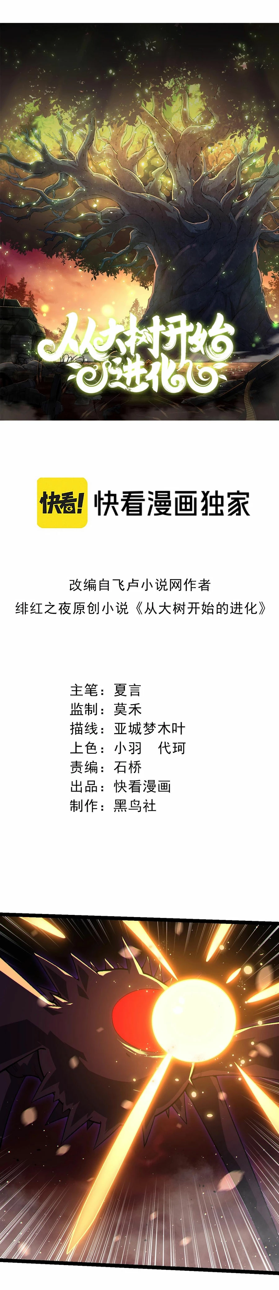 Mi Evolución a Partir de un Árbol Gigante > Capitulo 228 > Page 11