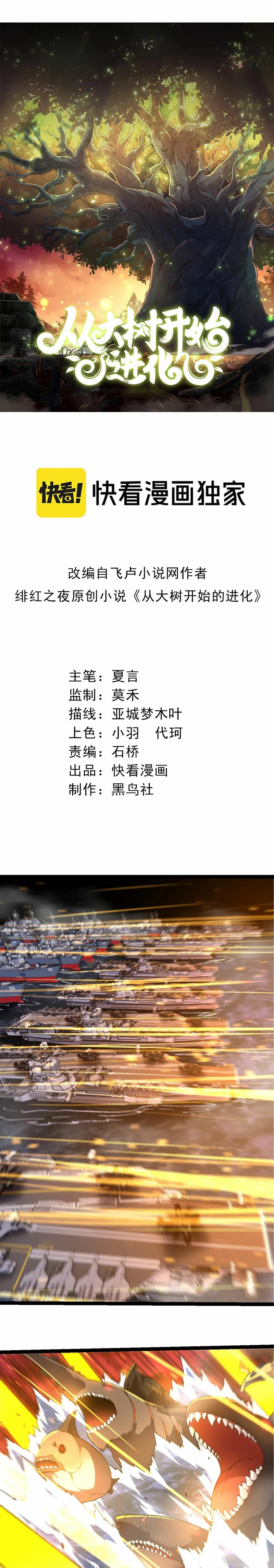 Mi Evolución a Partir de un Árbol Gigante > Capitulo 229 > Page 11