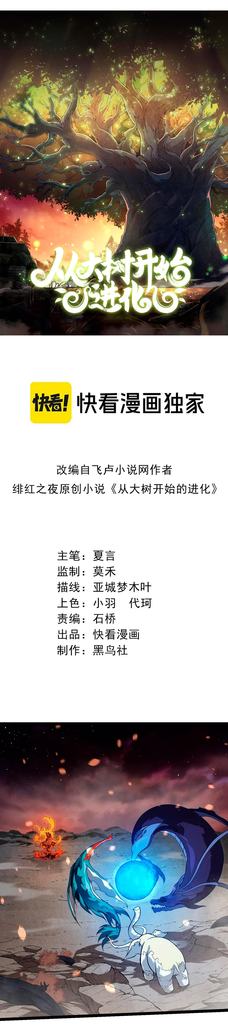 Mi Evolución a Partir de un Árbol Gigante > Capitulo 231 > Page 11