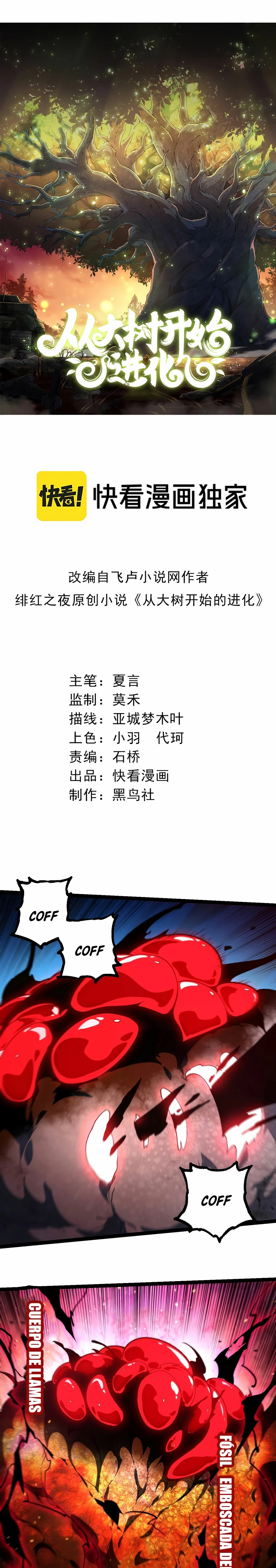 Mi Evolución a Partir de un Árbol Gigante > Capitulo 239 > Page 11