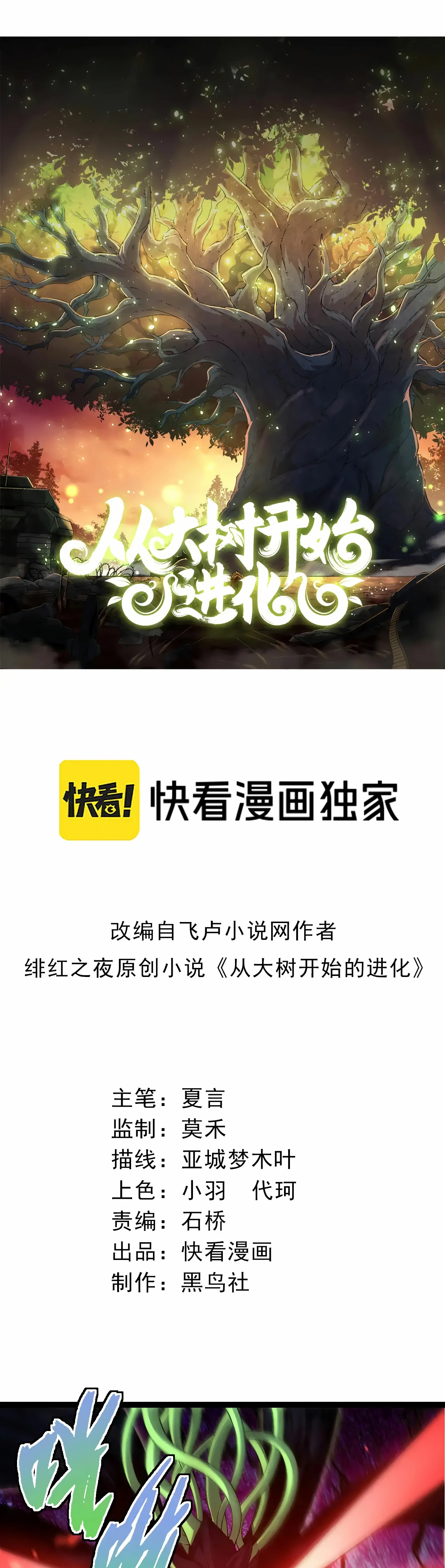 Mi Evolución a Partir de un Árbol Gigante > Capitulo 241 > Page 11