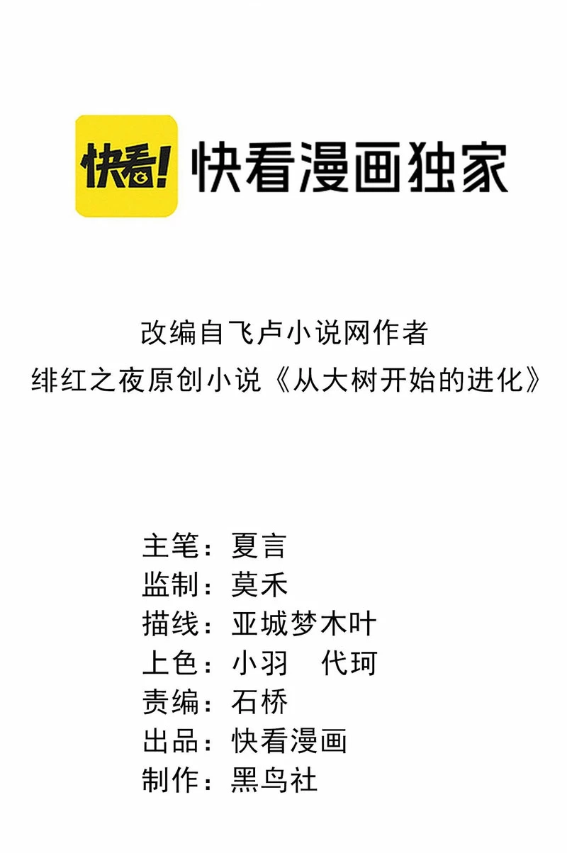 Mi Evolución a Partir de un Árbol Gigante > Capitulo 243 > Page 21