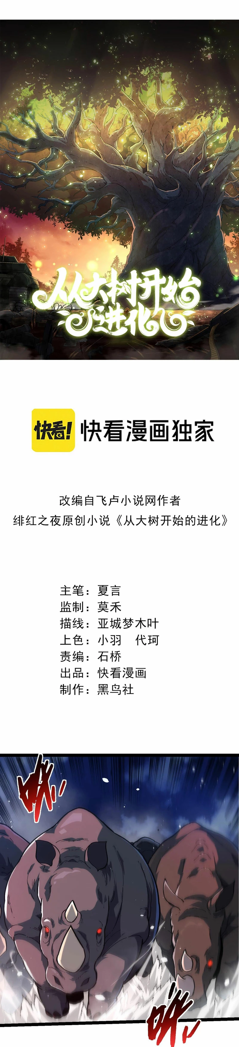 Mi Evolución a Partir de un Árbol Gigante > Capitulo 248 > Page 01