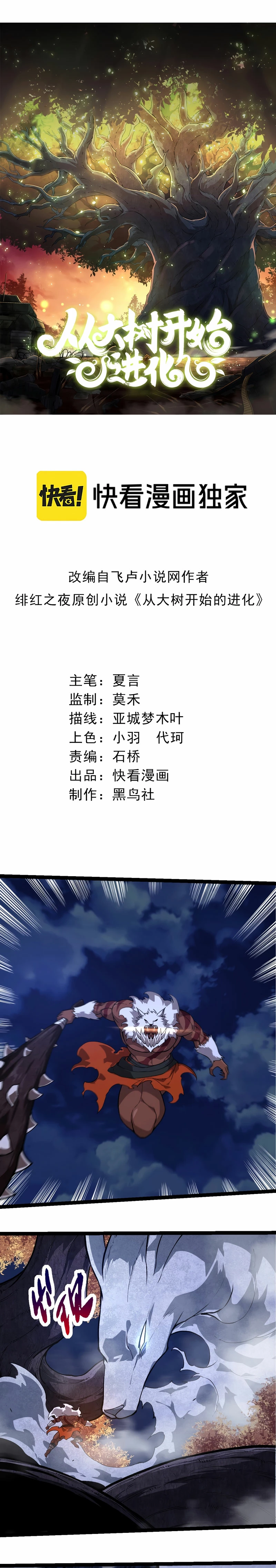 Mi Evolución a Partir de un Árbol Gigante > Capitulo 249 > Page 11