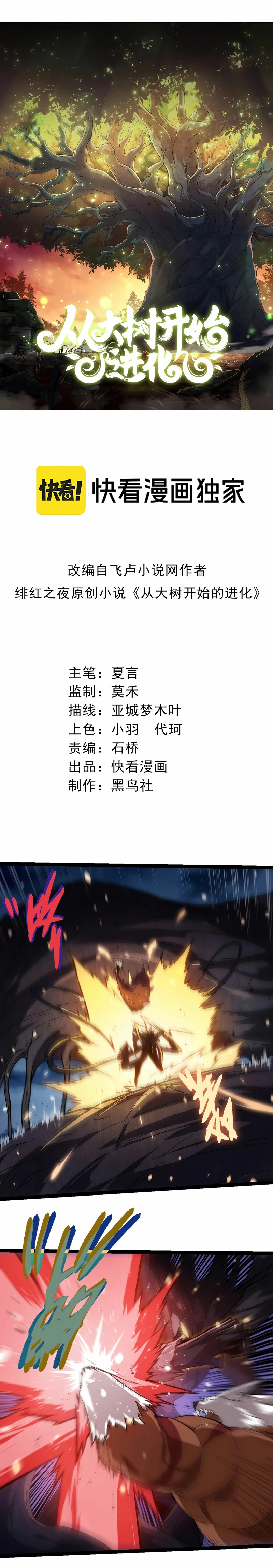 Mi Evolución a Partir de un Árbol Gigante > Capitulo 250 > Page 11