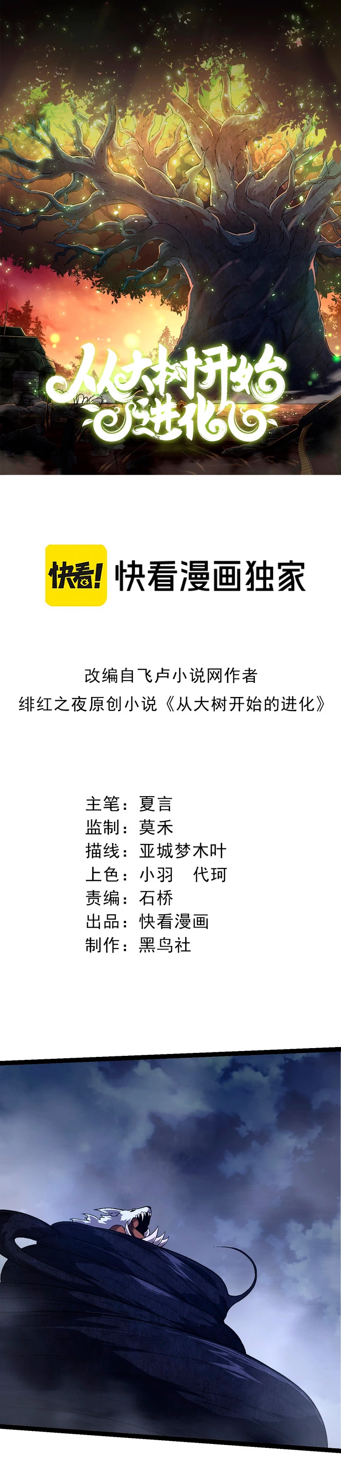 Mi Evolución a Partir de un Árbol Gigante > Capitulo 251 > Page 11