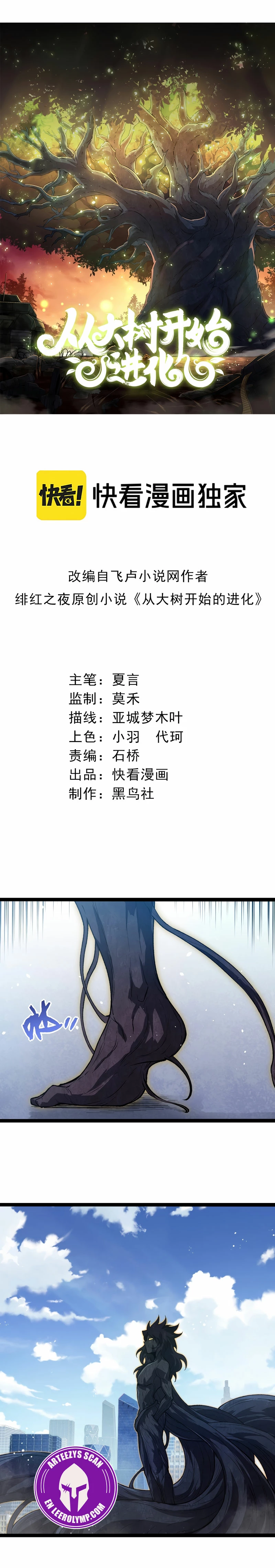 Mi Evolución a Partir de un Árbol Gigante > Capitulo 253 > Page 11