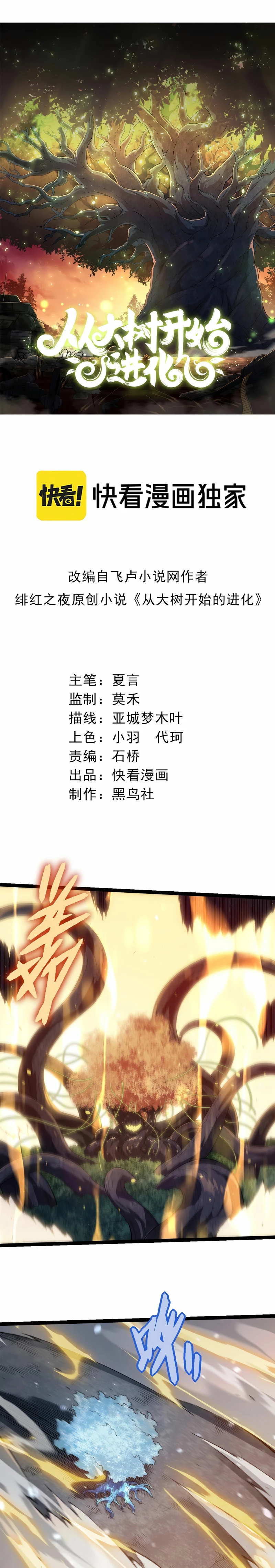 Mi Evolución a Partir de un Árbol Gigante > Capitulo 257 > Page 11