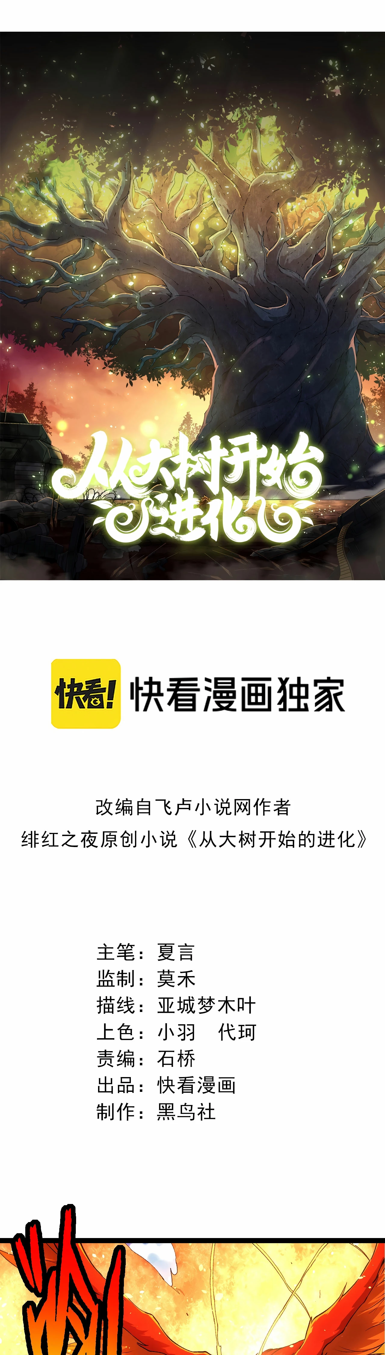 Mi Evolución a Partir de un Árbol Gigante > Capitulo 259 > Page 11