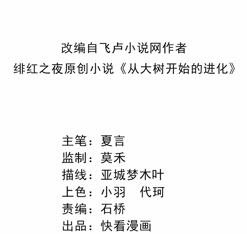 Mi Evolución a Partir de un Árbol Gigante > Capitulo 262 > Page 31