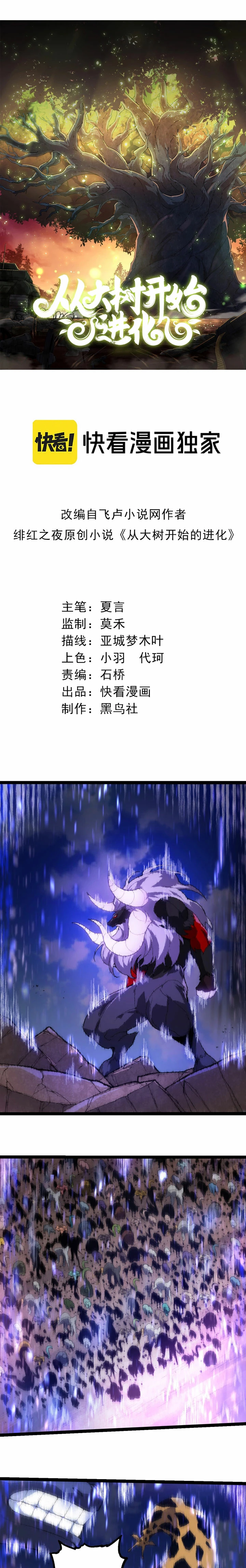 Mi Evolución a Partir de un Árbol Gigante > Capitulo 263 > Page 11