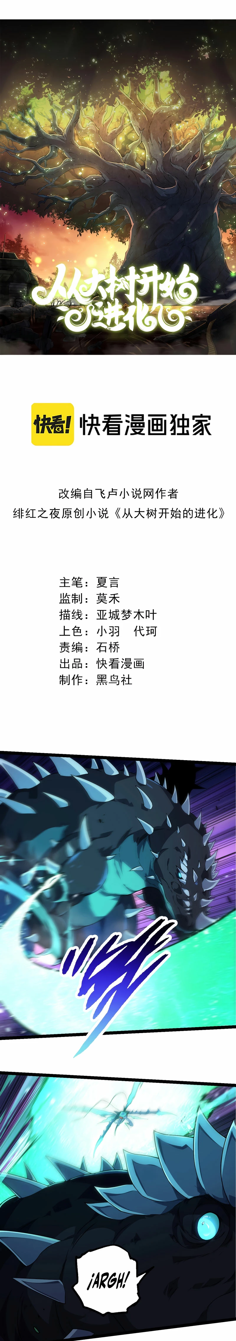 Mi Evolución a Partir de un Árbol Gigante > Capitulo 265 > Page 11