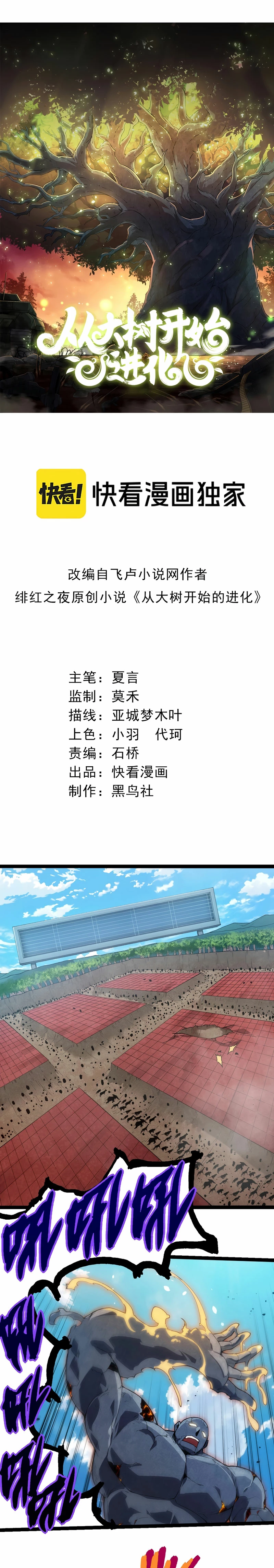 Mi Evolución a Partir de un Árbol Gigante > Capitulo 267 > Page 11