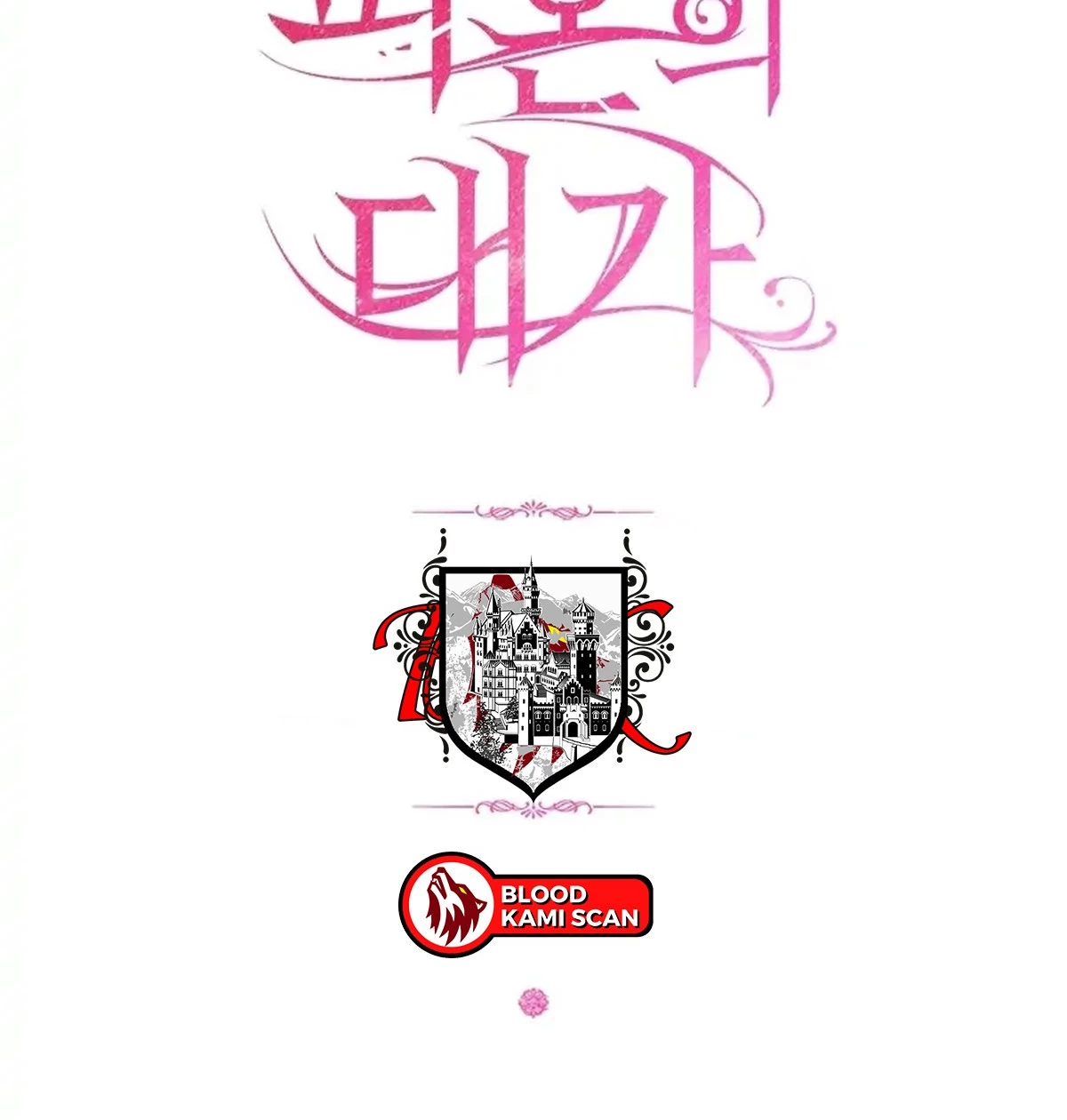 El precio de romper > Capitulo 17 > Page 621