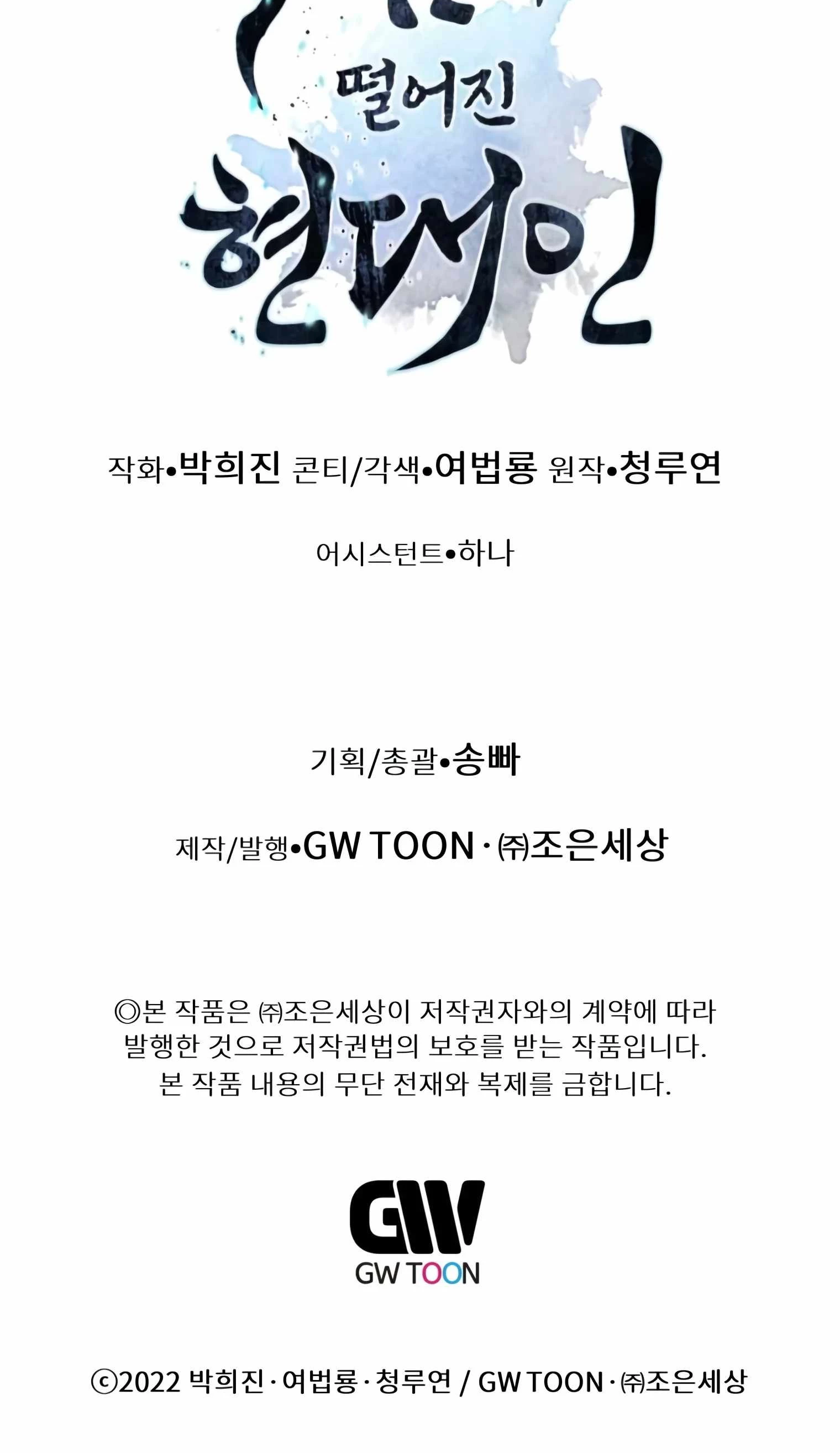 Un hombre moderno que transmigró al mundo murim > Capitulo 11 > Page 831