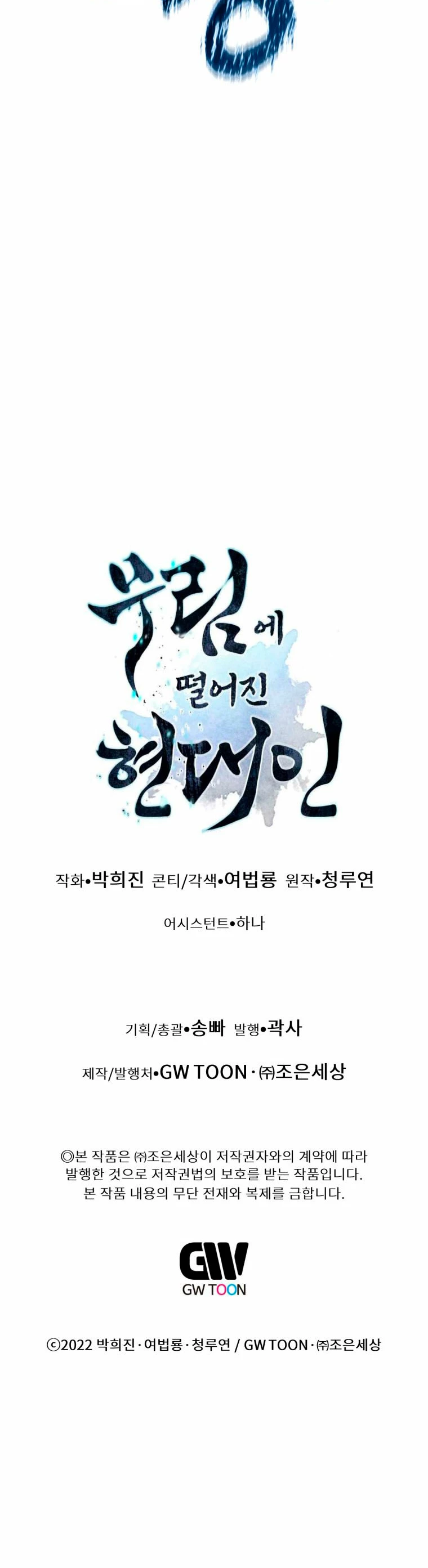 Un hombre moderno que transmigró al mundo murim > Capitulo 71 > Page 581