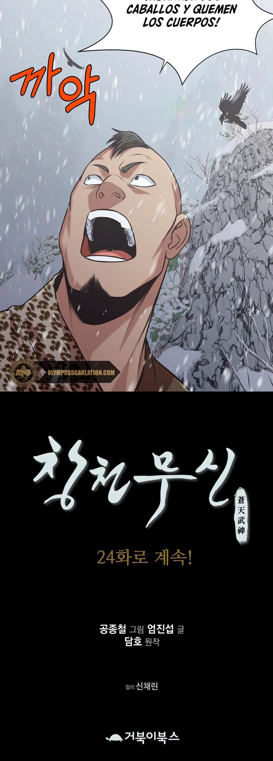 Dios Marcial Celestial > Capitulo 23 > Page 471