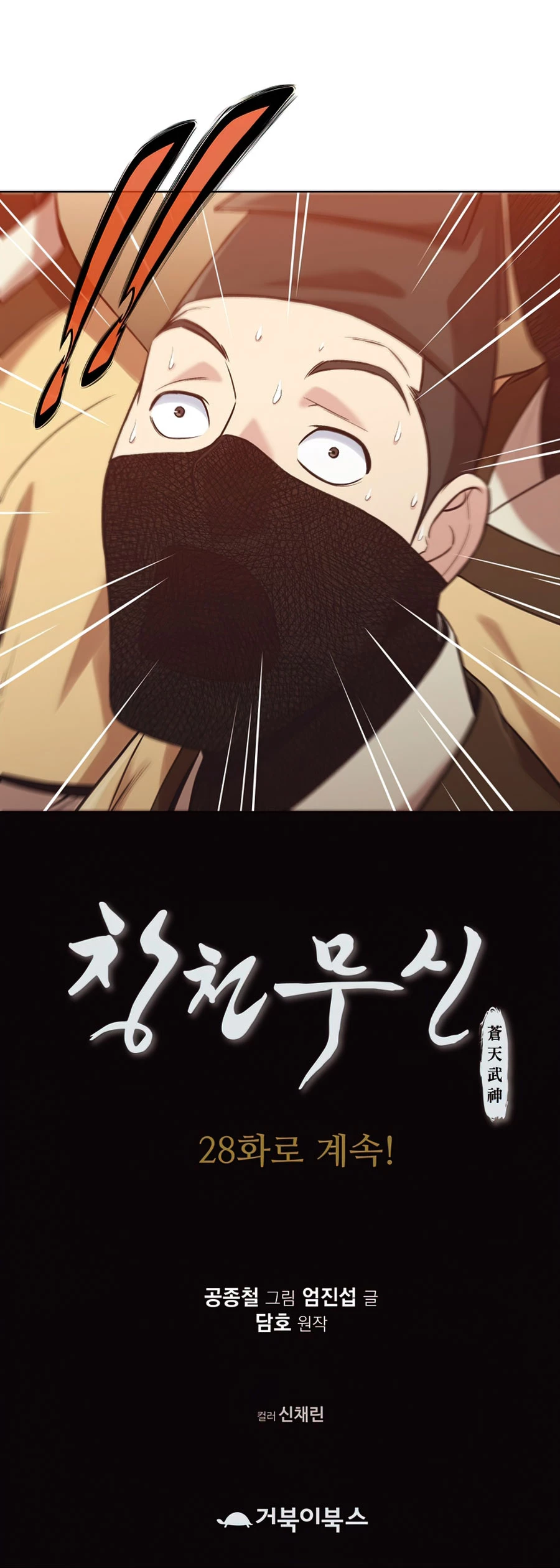 Dios Marcial Celestial > Capitulo 27 > Page 491