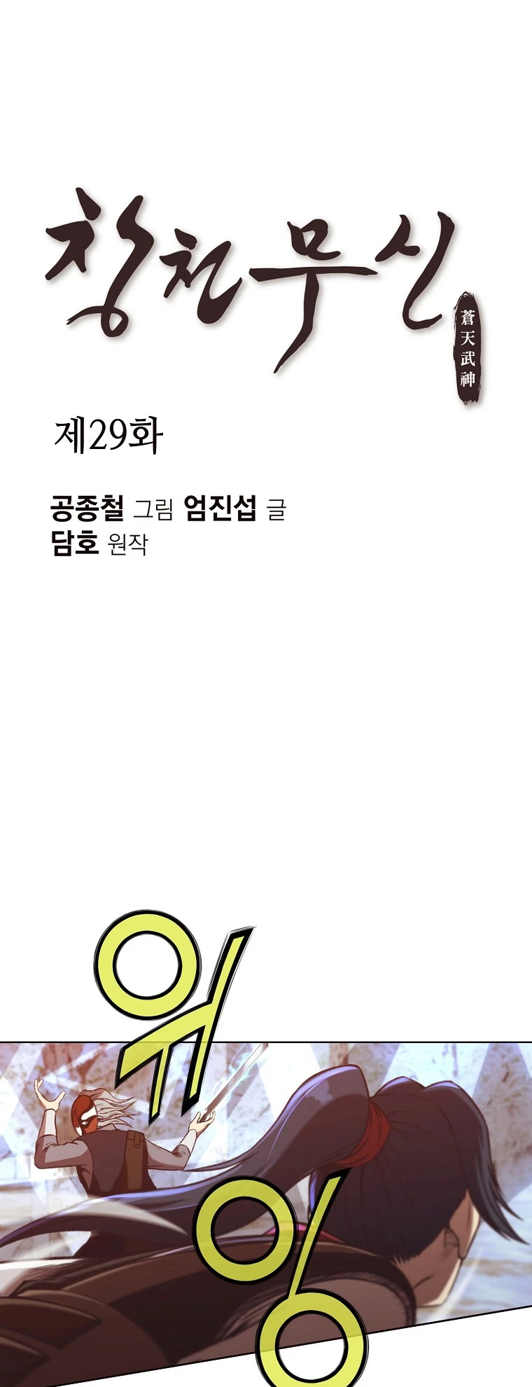 Dios Marcial Celestial > Capitulo 29 > Page 21