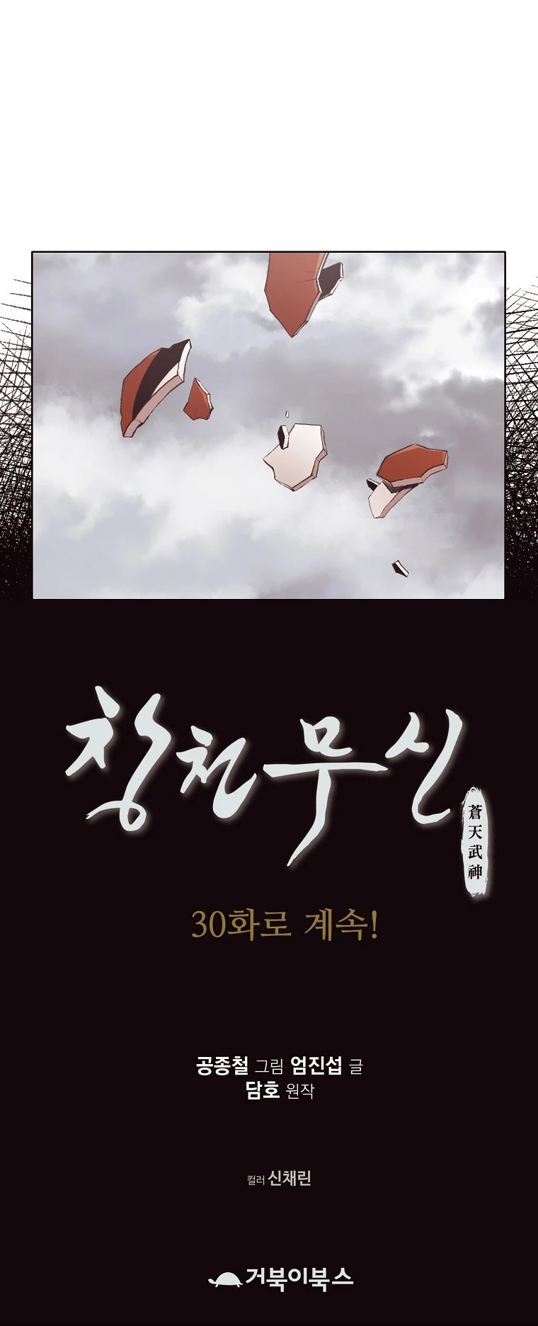 Dios Marcial Celestial > Capitulo 29 > Page 541