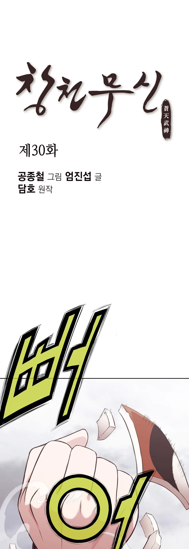 Dios Marcial Celestial > Capitulo 30 > Page 21