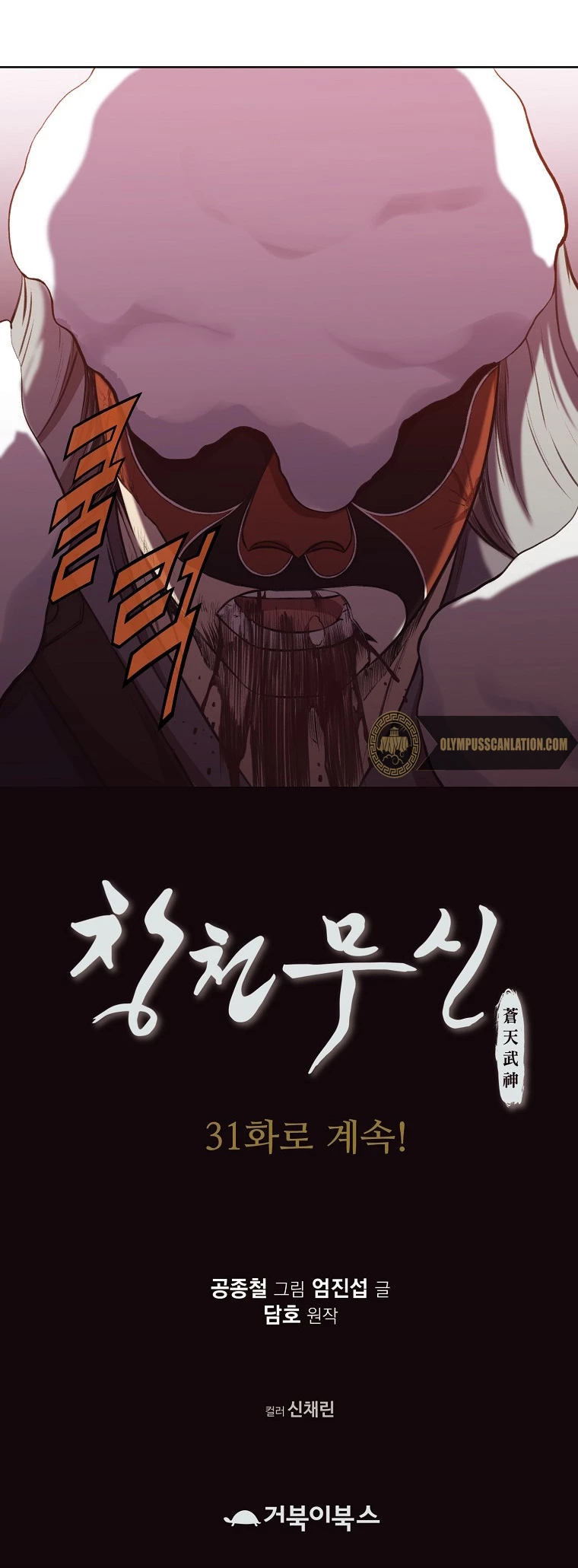 Dios Marcial Celestial > Capitulo 30 > Page 521