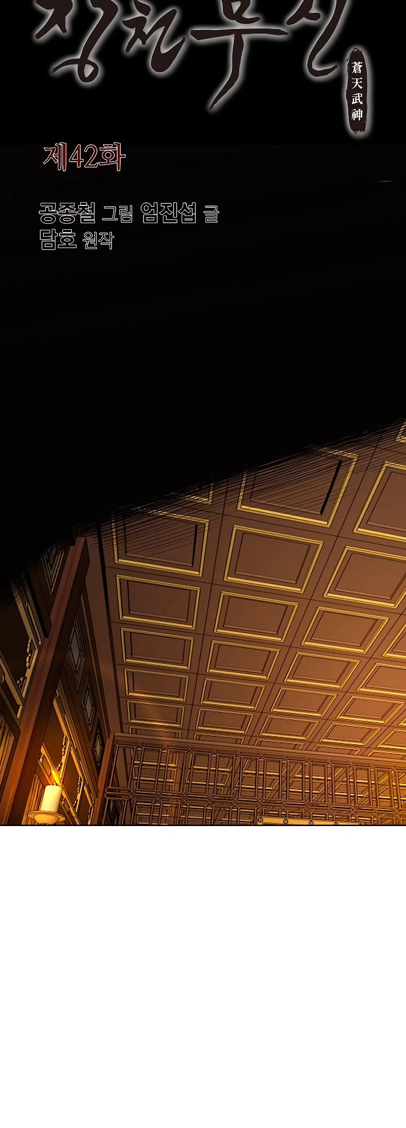 Dios Marcial Celestial > Capitulo 42 > Page 31