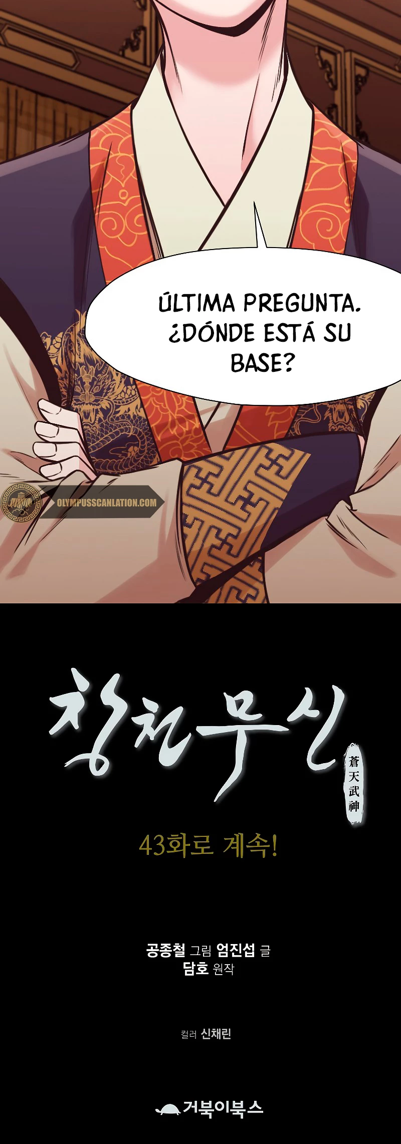 Dios Marcial Celestial > Capitulo 42 > Page 581