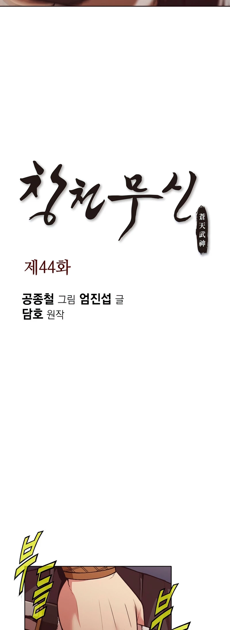 Dios Marcial Celestial > Capitulo 44 > Page 21