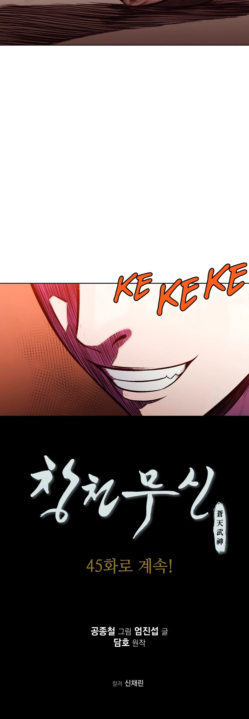 Dios Marcial Celestial > Capitulo 44 > Page 471