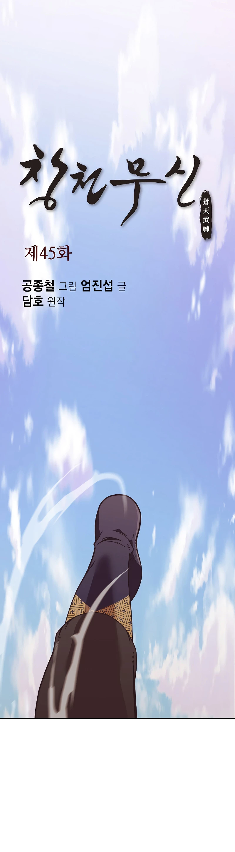 Dios Marcial Celestial > Capitulo 45 > Page 21