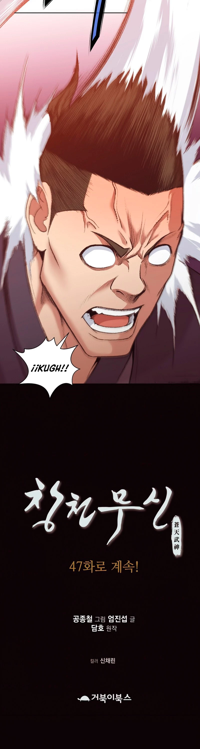 Dios Marcial Celestial > Capitulo 46 > Page 431
