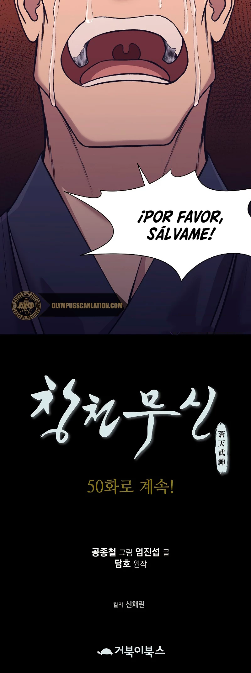 Dios Marcial Celestial > Capitulo 49 > Page 471