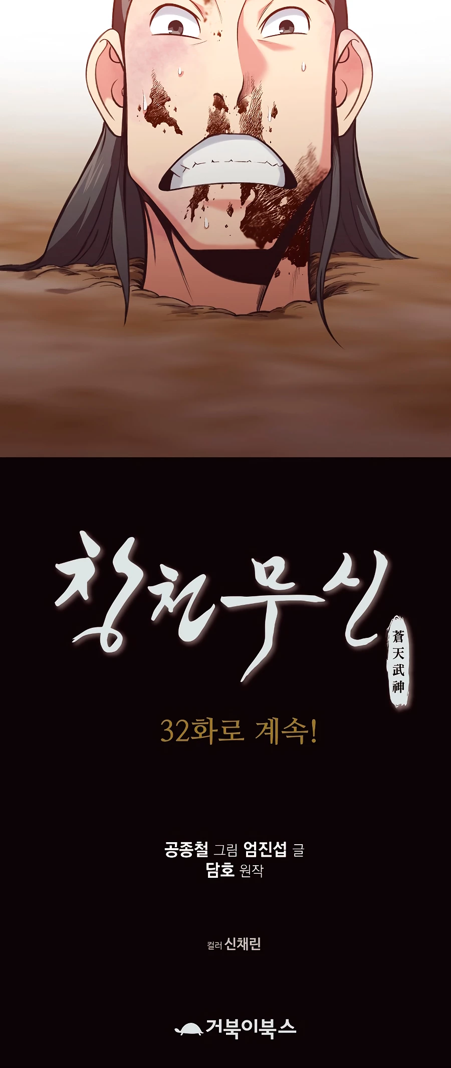 Dios Marcial Celestial > Capitulo 31 > Page 531