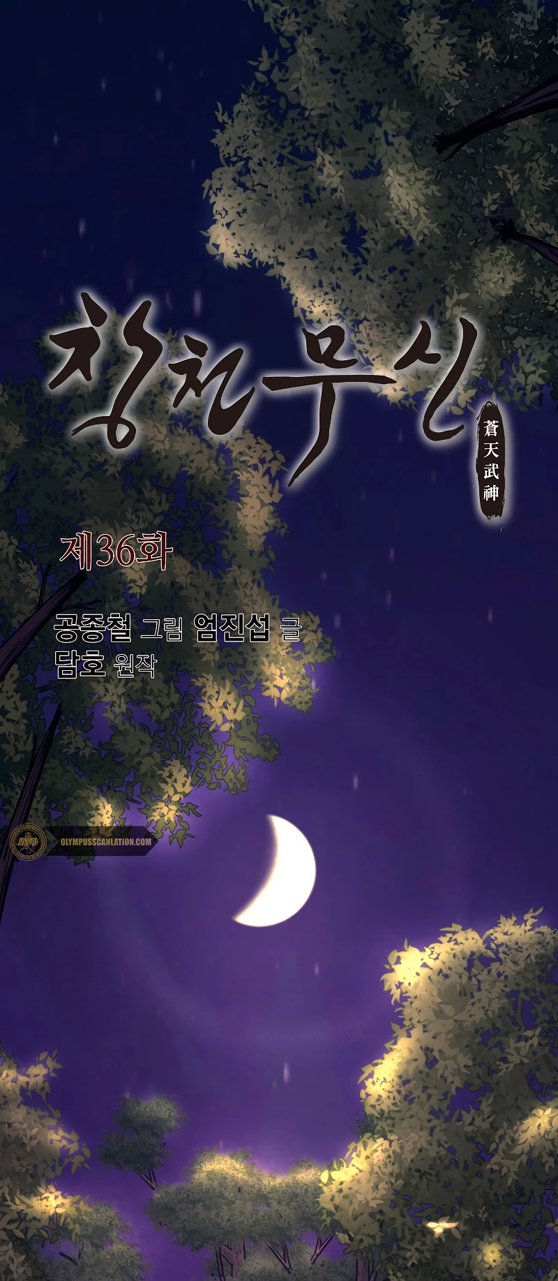 Dios Marcial Celestial > Capitulo 36 > Page 21