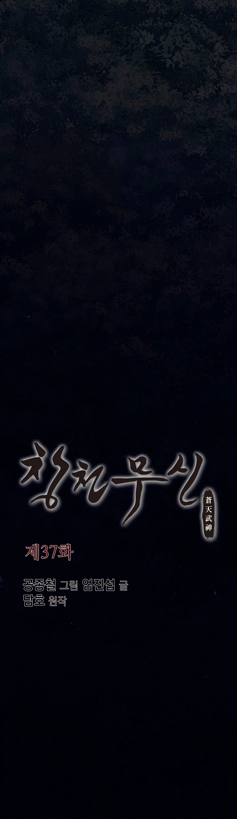 Dios Marcial Celestial > Capitulo 37 > Page 91