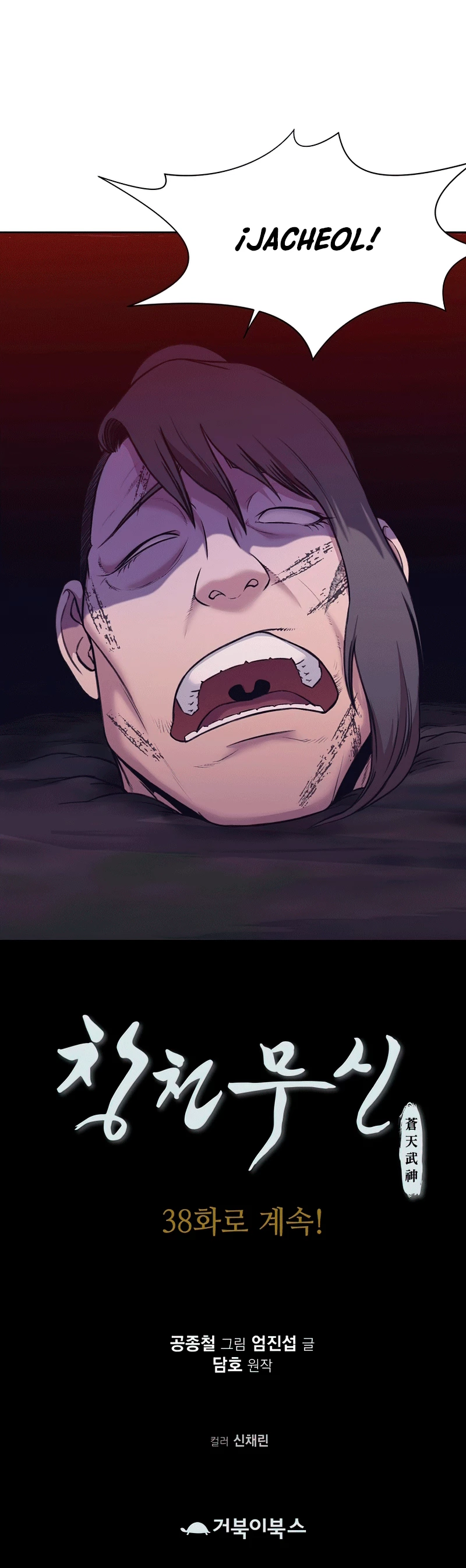 Dios Marcial Celestial > Capitulo 37 > Page 481