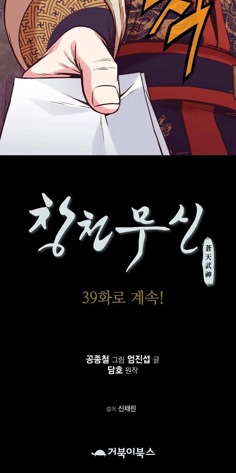 Dios Marcial Celestial > Capitulo 38 > Page 671