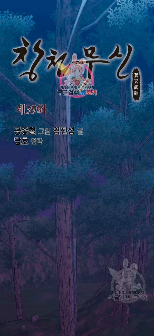 Dios Marcial Celestial > Capitulo 39 > Page 21