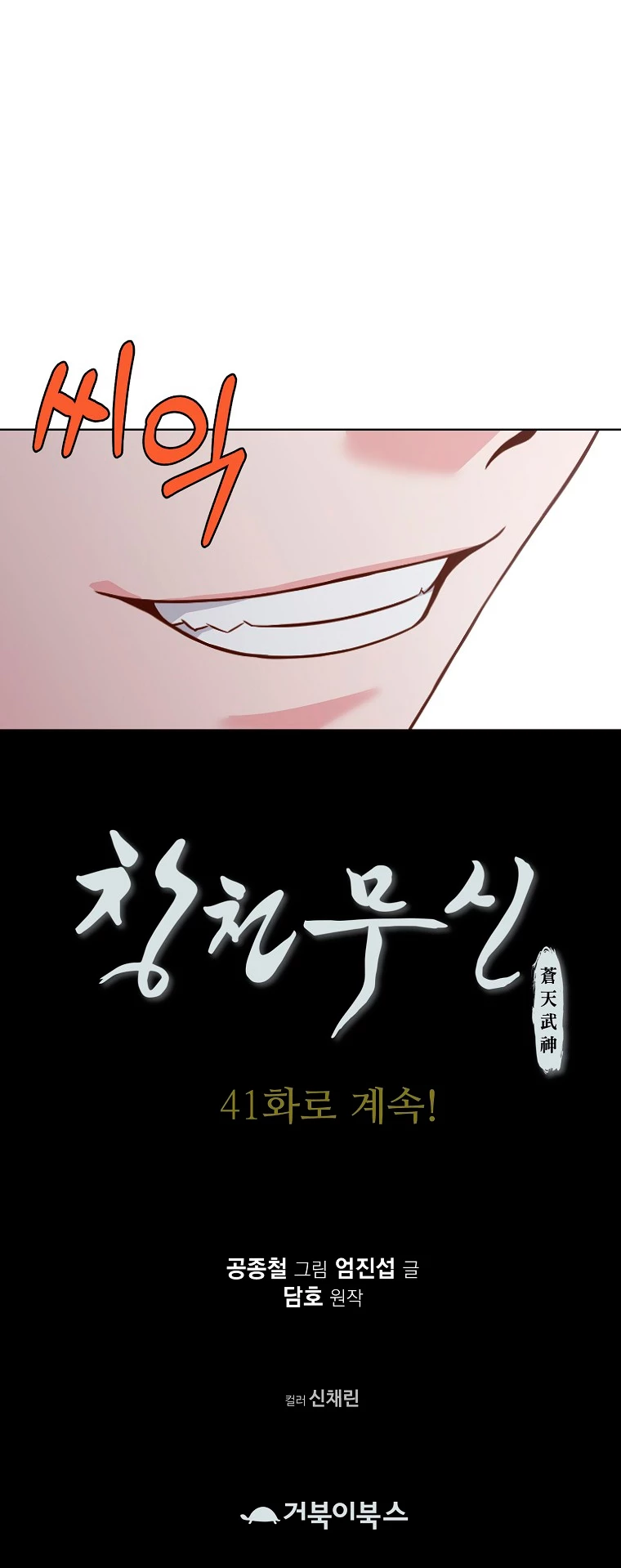 Dios Marcial Celestial > Capitulo 40 > Page 551
