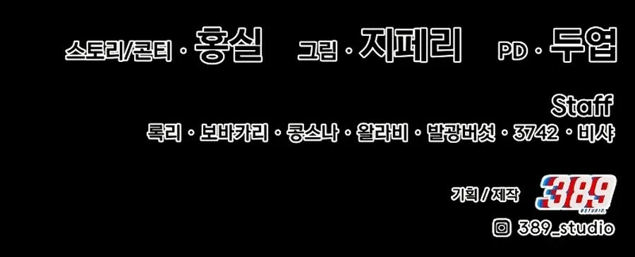 Palo De Madera > Capitulo 73.2 > Page 931