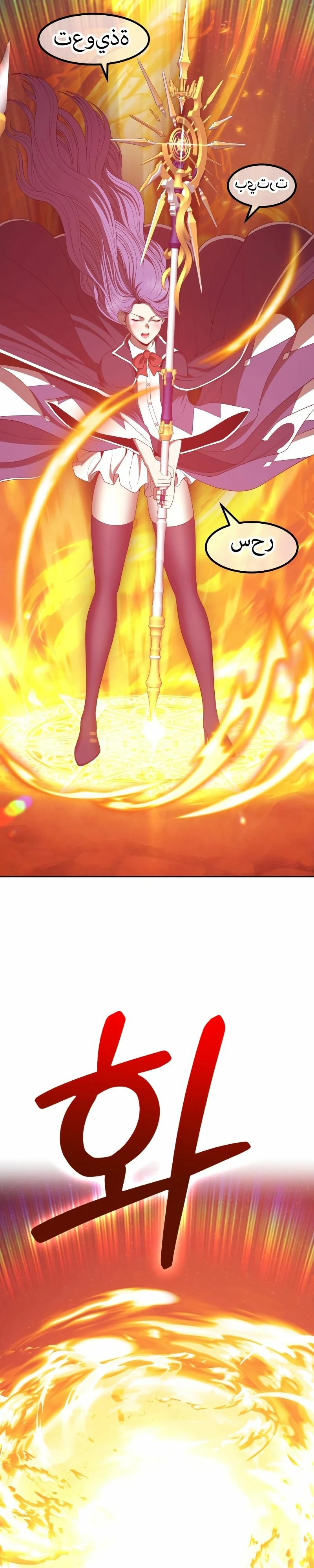 Palo De Madera > Capitulo 77.1 > Page 561