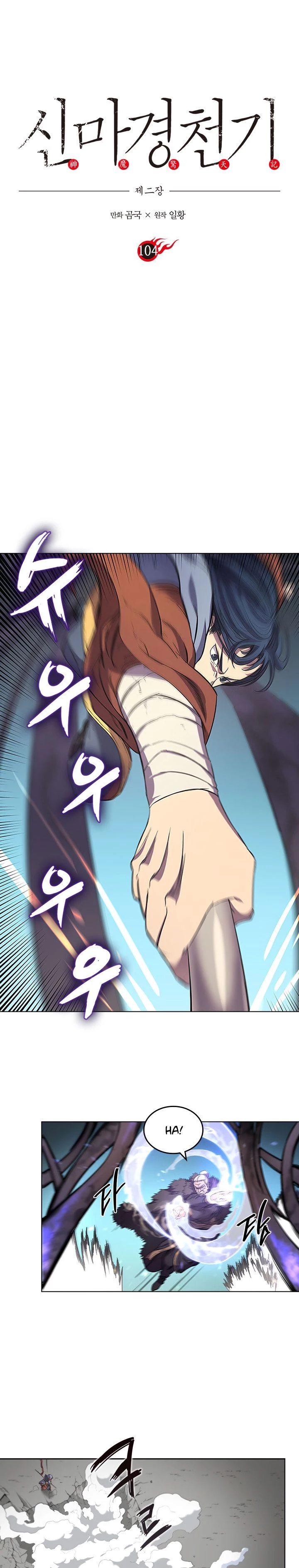 Crónicas del Demonio Celestial > Capitulo 104 > Page 01